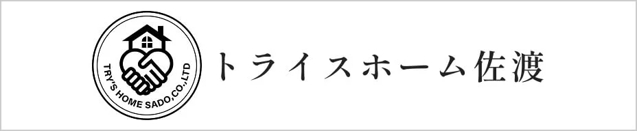 トライスホーム佐渡